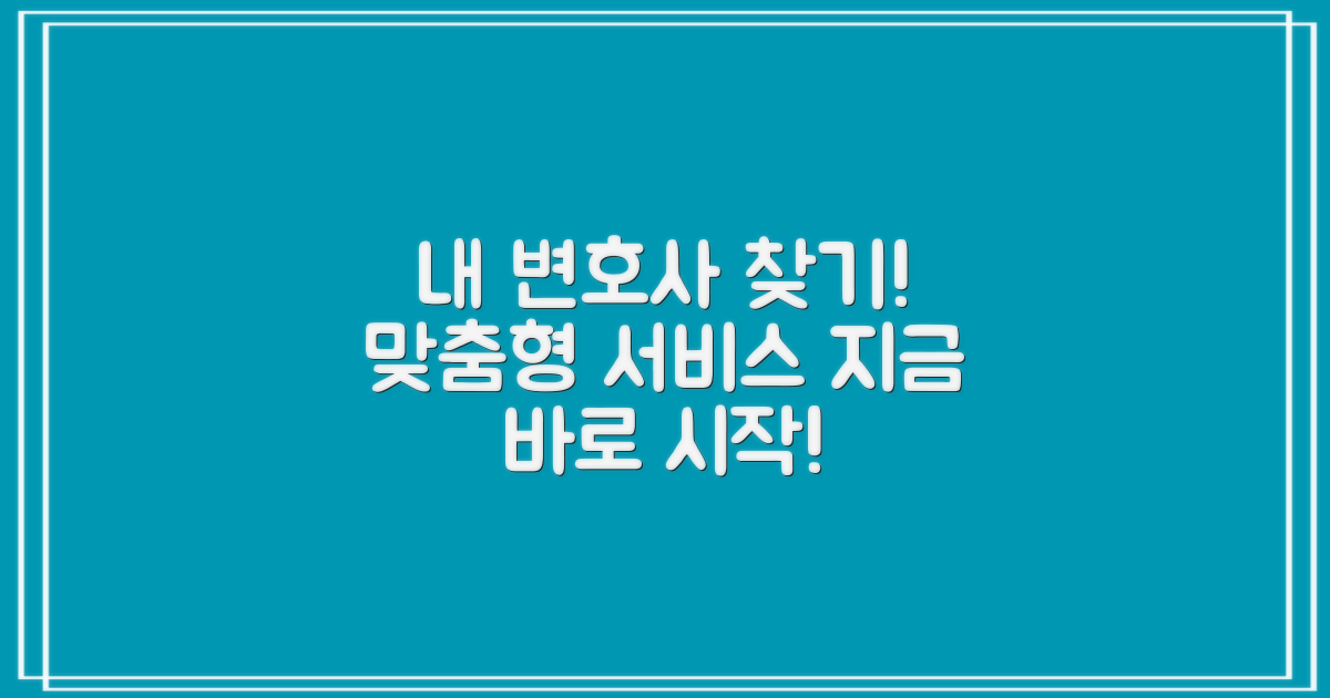 나에게 맞는 변호사를 찾아보세요