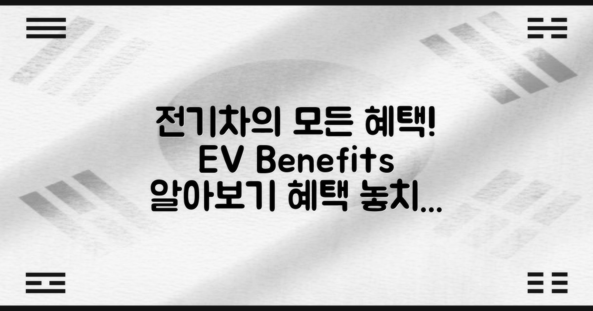 전기차 혜택은 어떤 걸까?