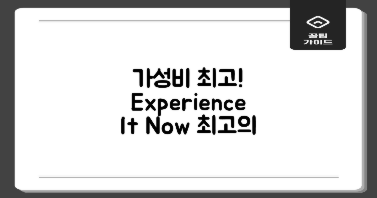 최고의 가성비를 경험하세요