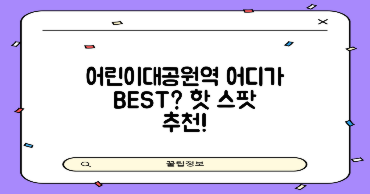 어린이대공원역 어디가 좋을까?