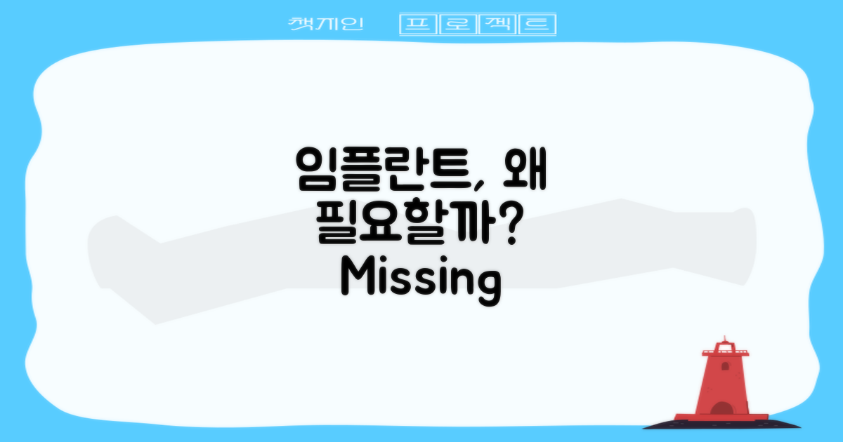 임플란트는 왜 필요할까?