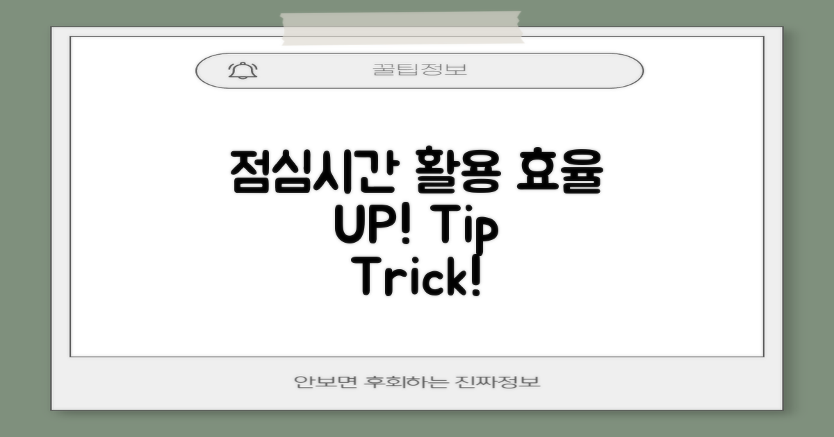 점심시간 활용 대책