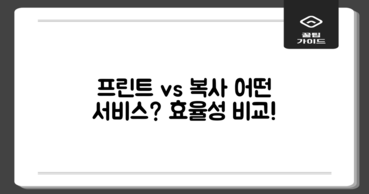 프린트 vs 복사 서비스