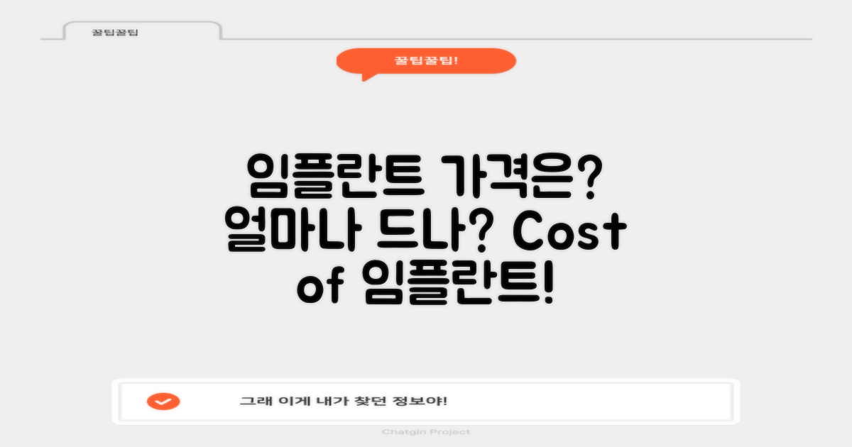 임플란트 가격은 어떻게 될까?