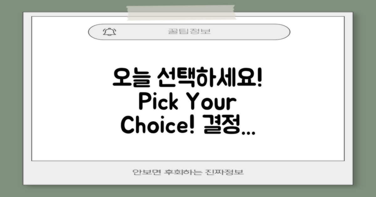 오늘 선택해 보세요