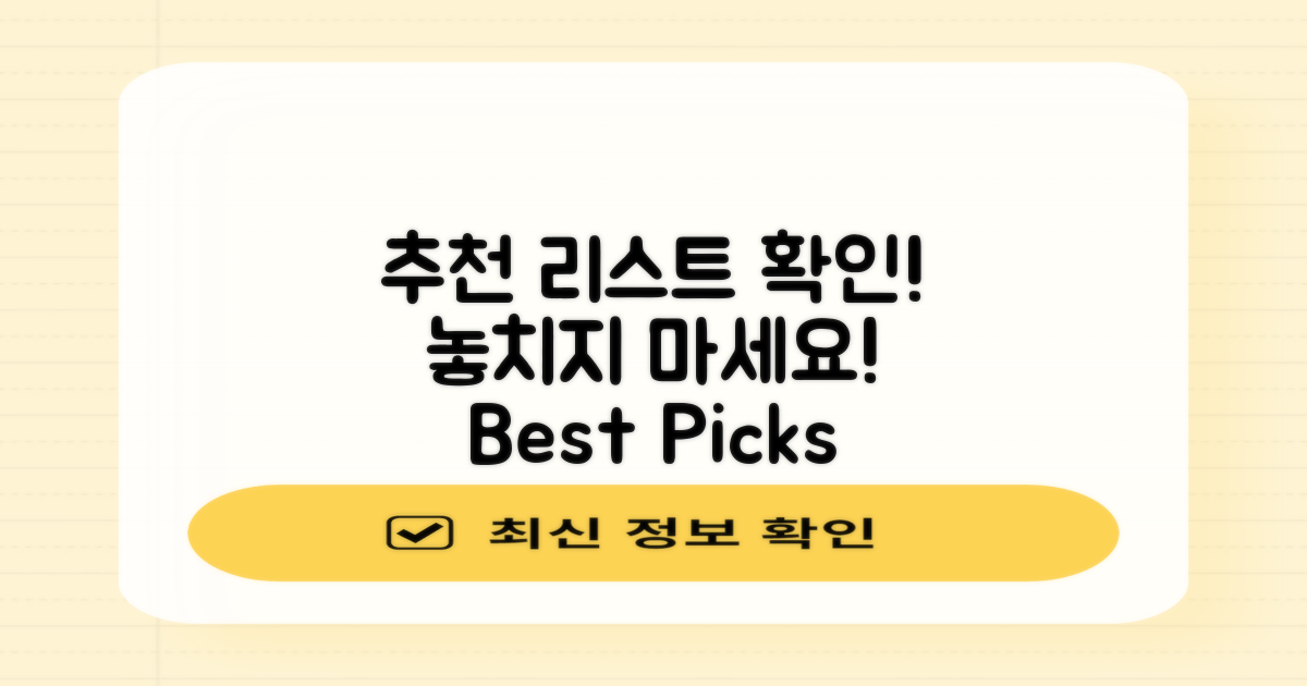 추천 리스트 확인하세요