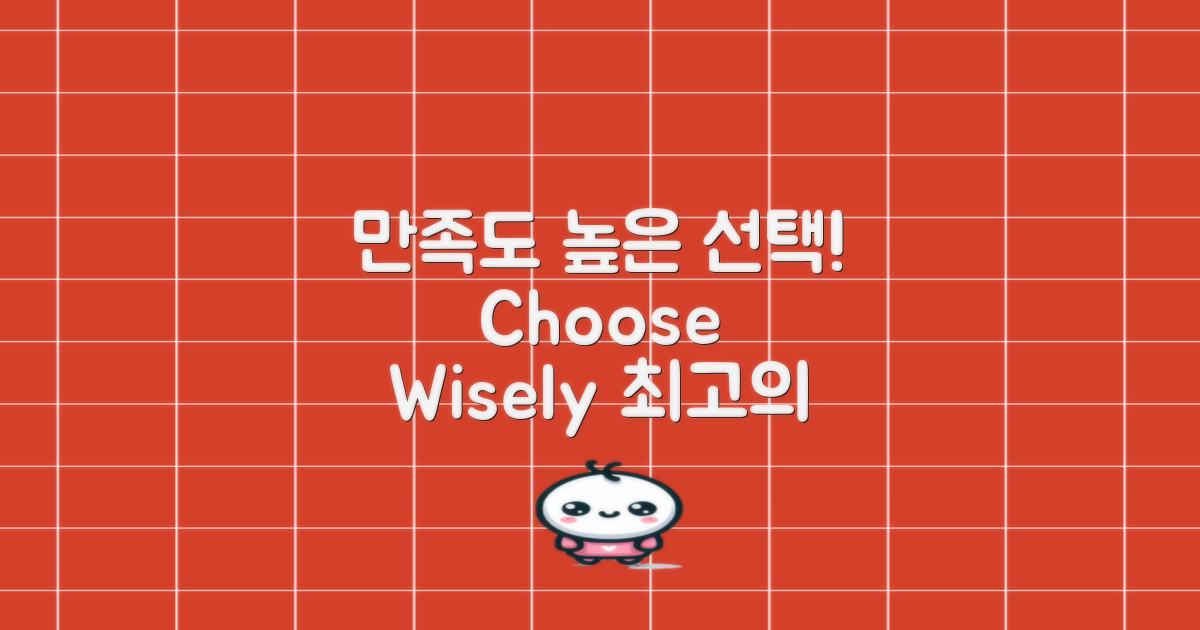 만족도 높은 선택하세요