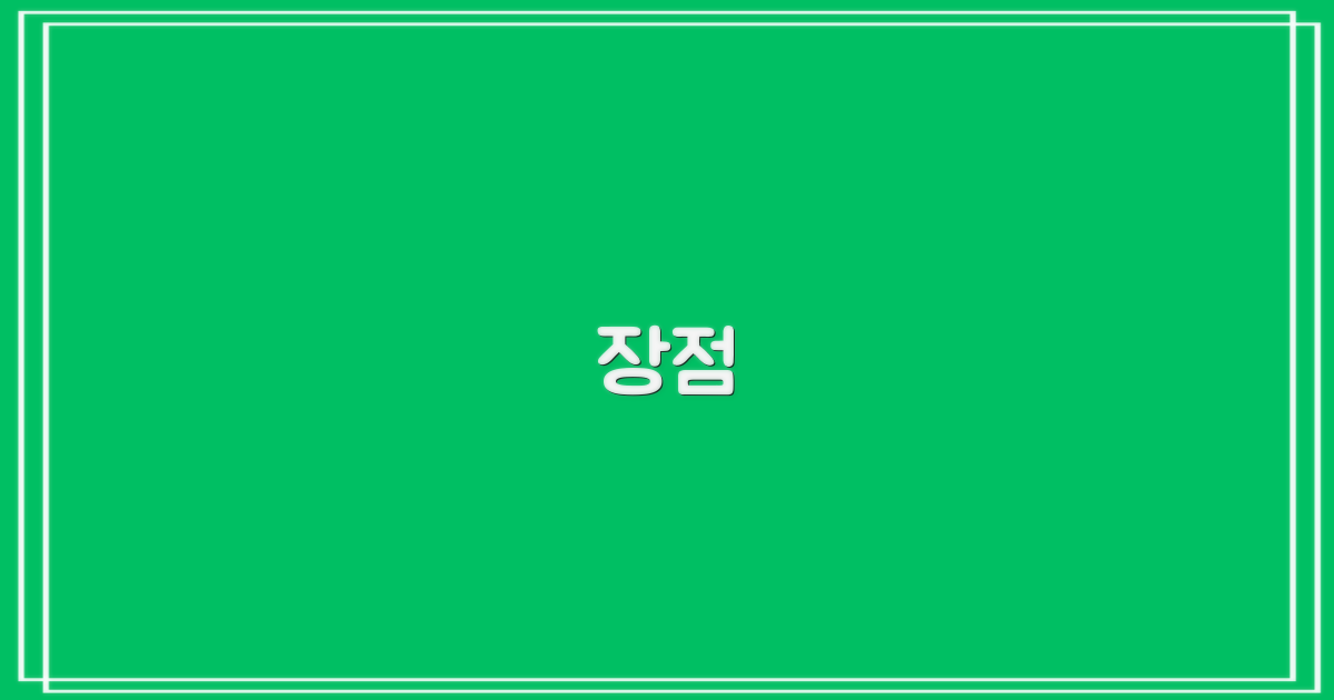 장점