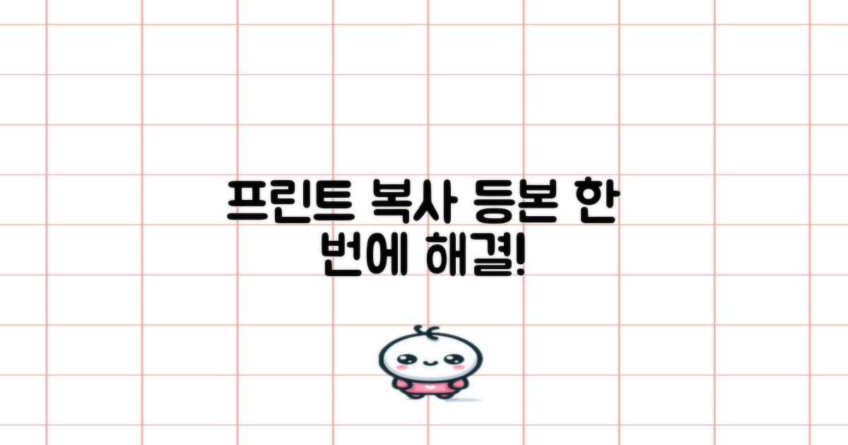 프린트, 복사, 등본 발급 한 번에