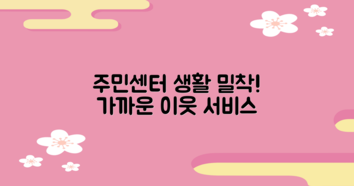 주민센터, 생활 밀착형 서비스 제공