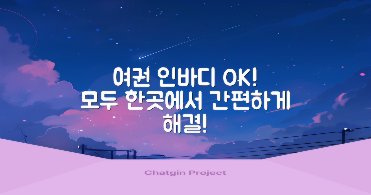 여권 신청, 인바디 측정까지 OK