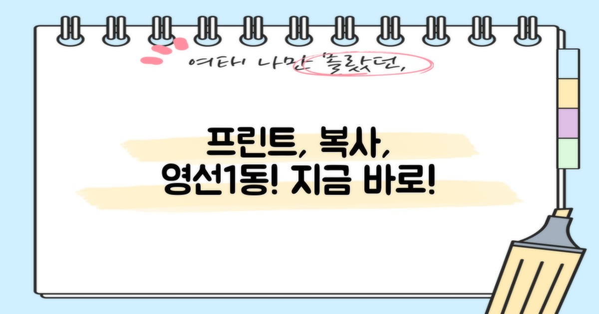 프린트, 복사, 영선1동에서?