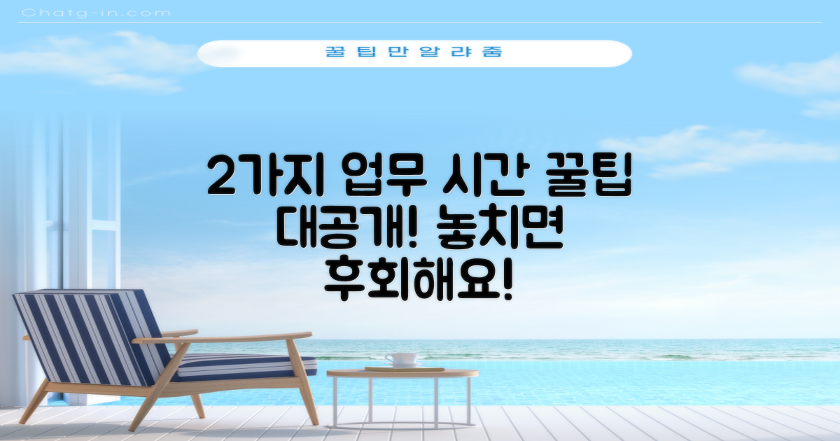 2가지 업무 시간 정보