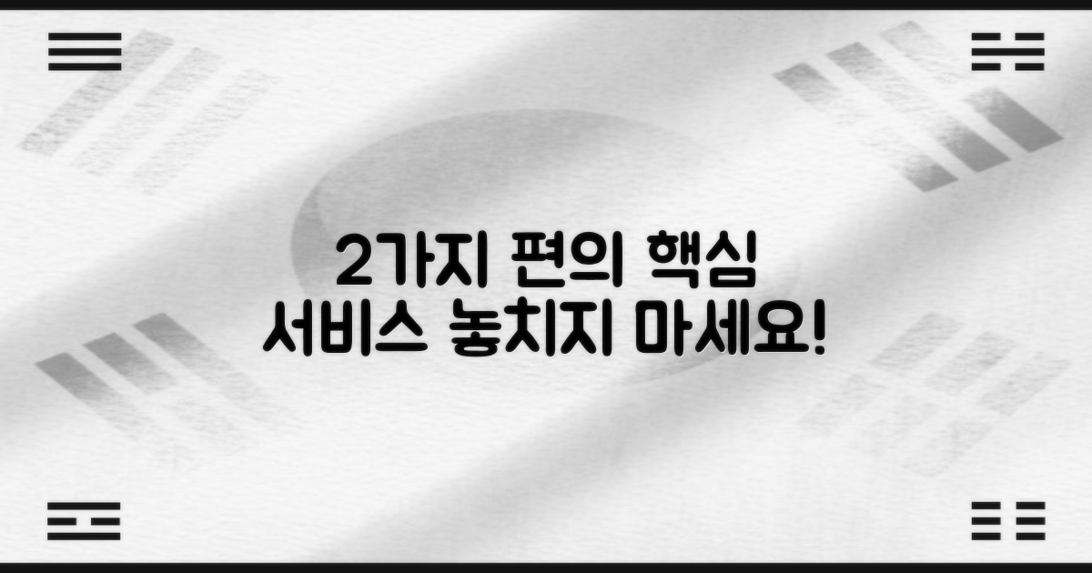 2가지 편의 서비스