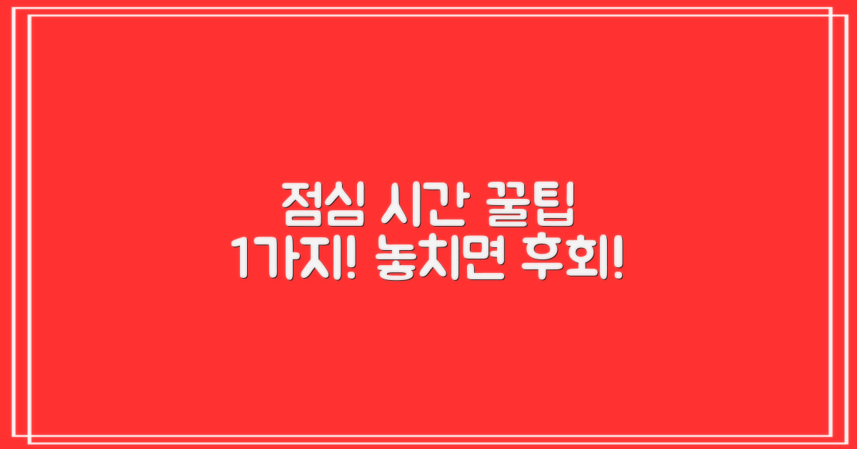 1가지 점심 시간 안내