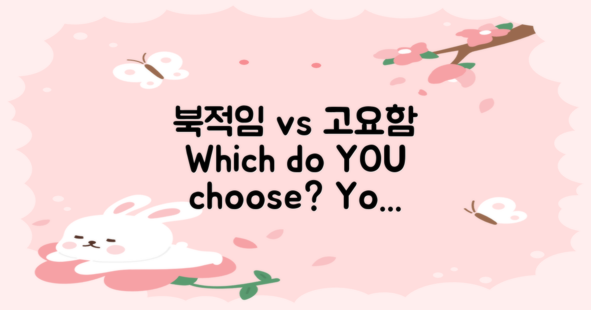 북적임 vs 고요함, 선택은?