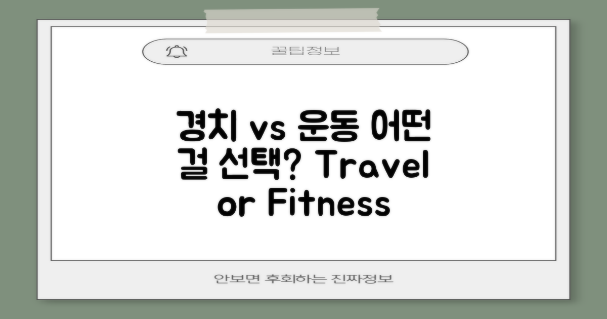 경치 감상 vs 운동 목적