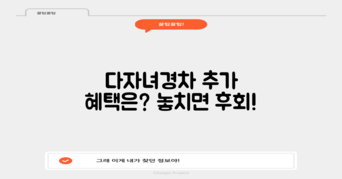 다자녀/경차, 추가 혜택은?