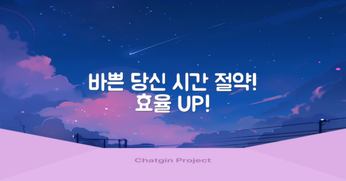 바쁜 당신을 위한 효율성