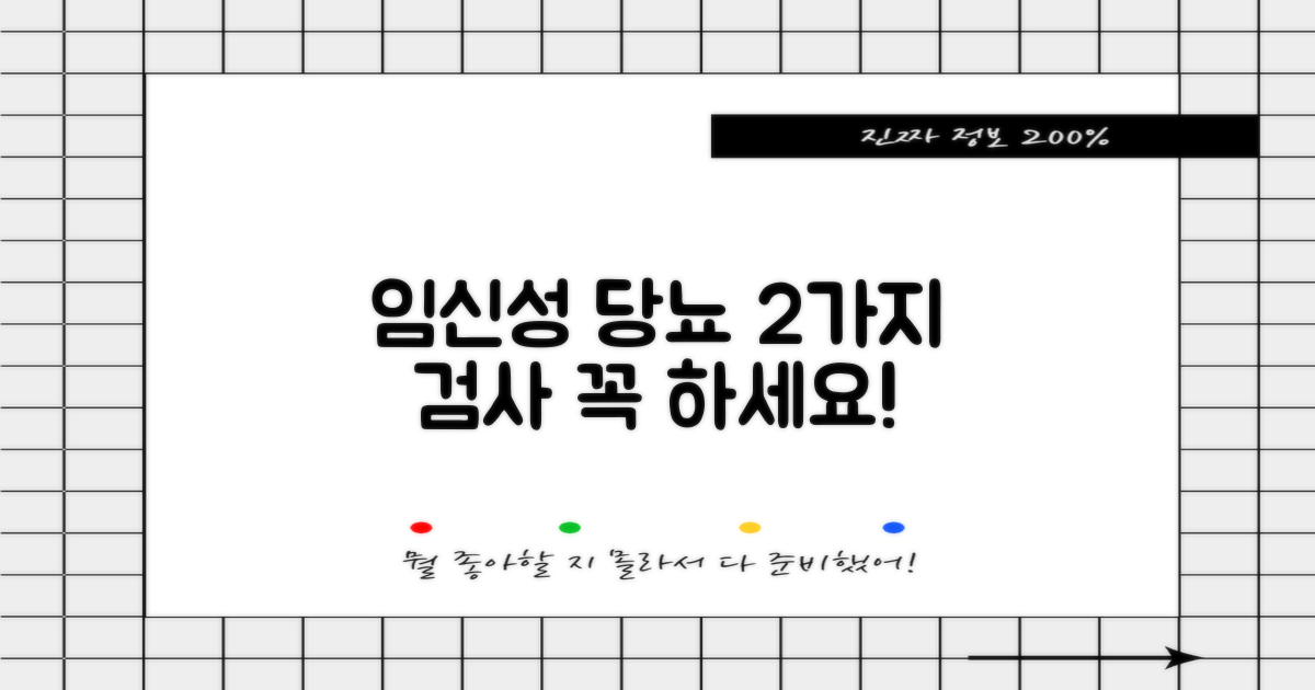 2가지 임신성 당뇨 검사