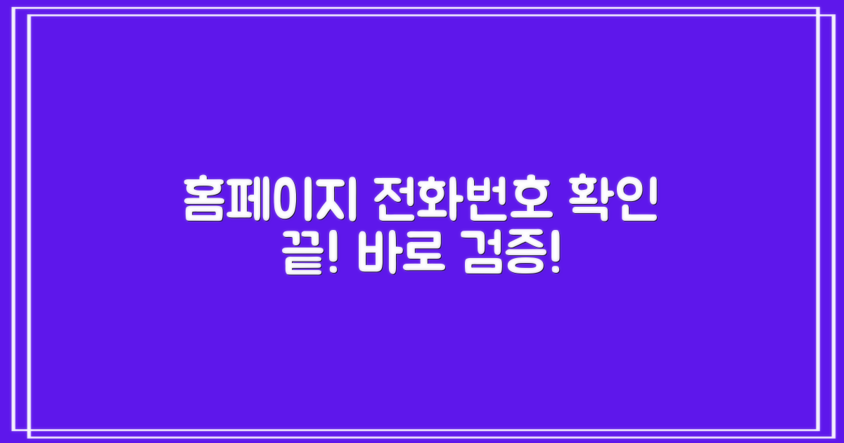 홈페이지 & 전화번호 확인 끝!
