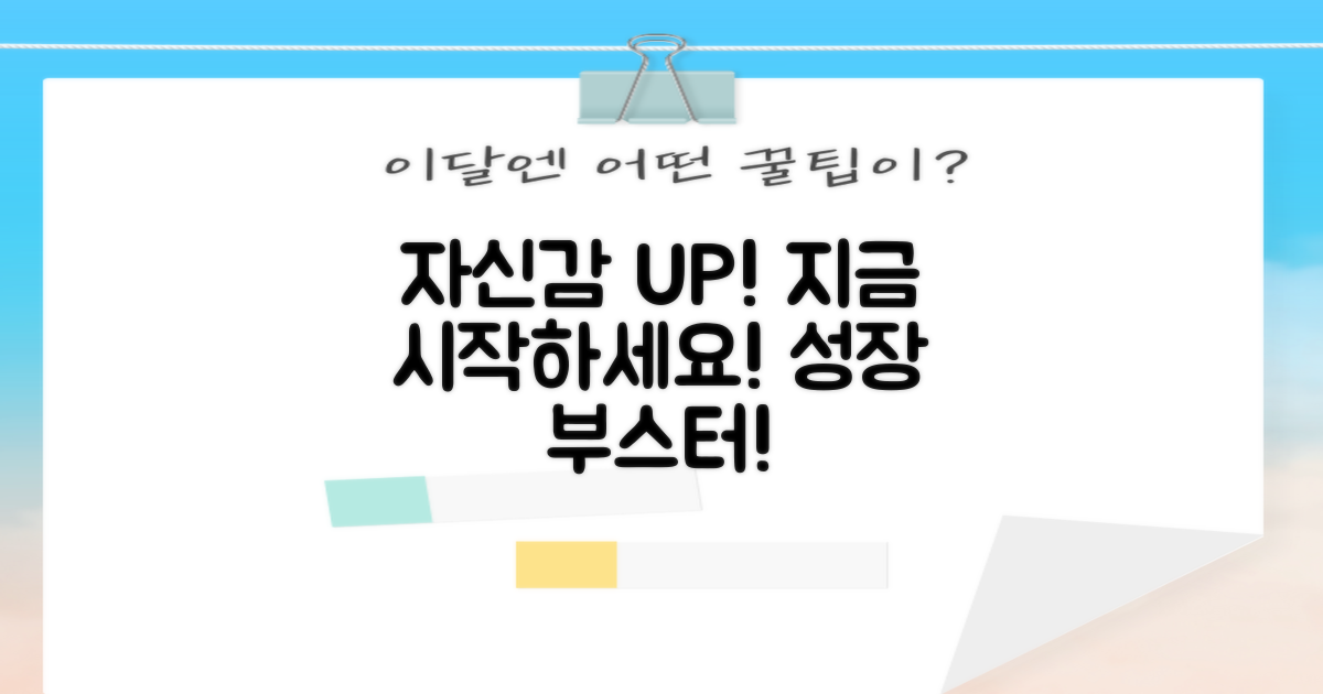 자신감 회복, 시작하세요!