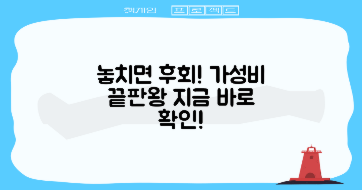 합리적 비용, 놓치지 마세요!