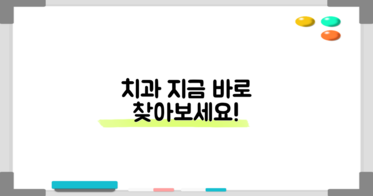 당신에게 맞는 치과, 지금 찾아봐!