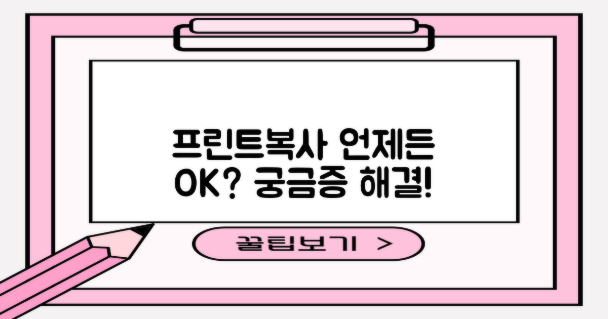 프린트·복사, 언제든 가능할까?