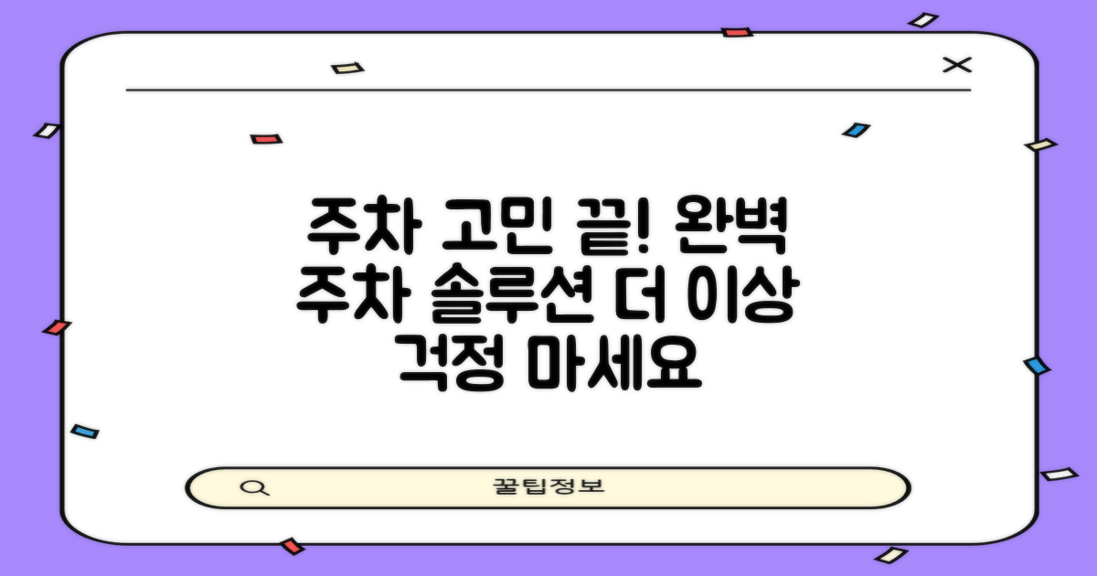 주차 걱정, 이제 안 해도 될까?