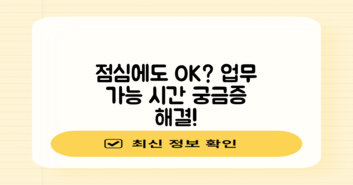 점심시간에도 업무 볼 수 있나?