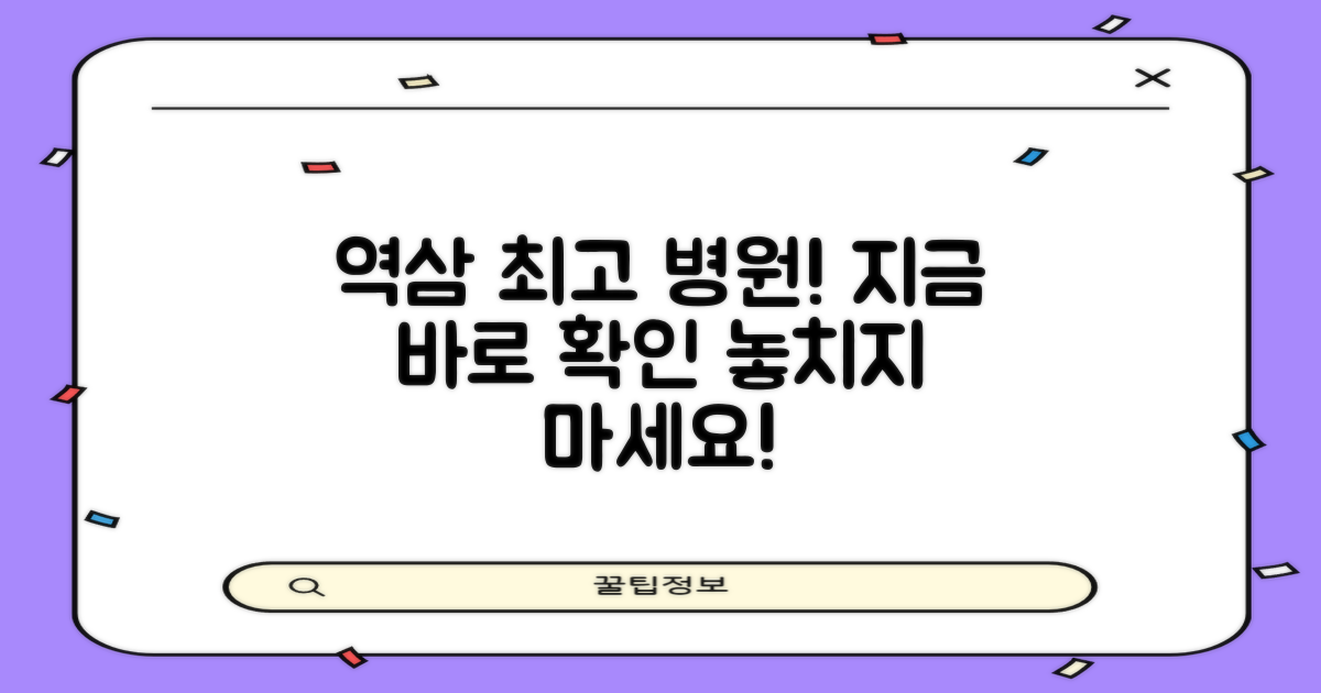 지금 바로 역삼 최고 병원을 확인하세요.