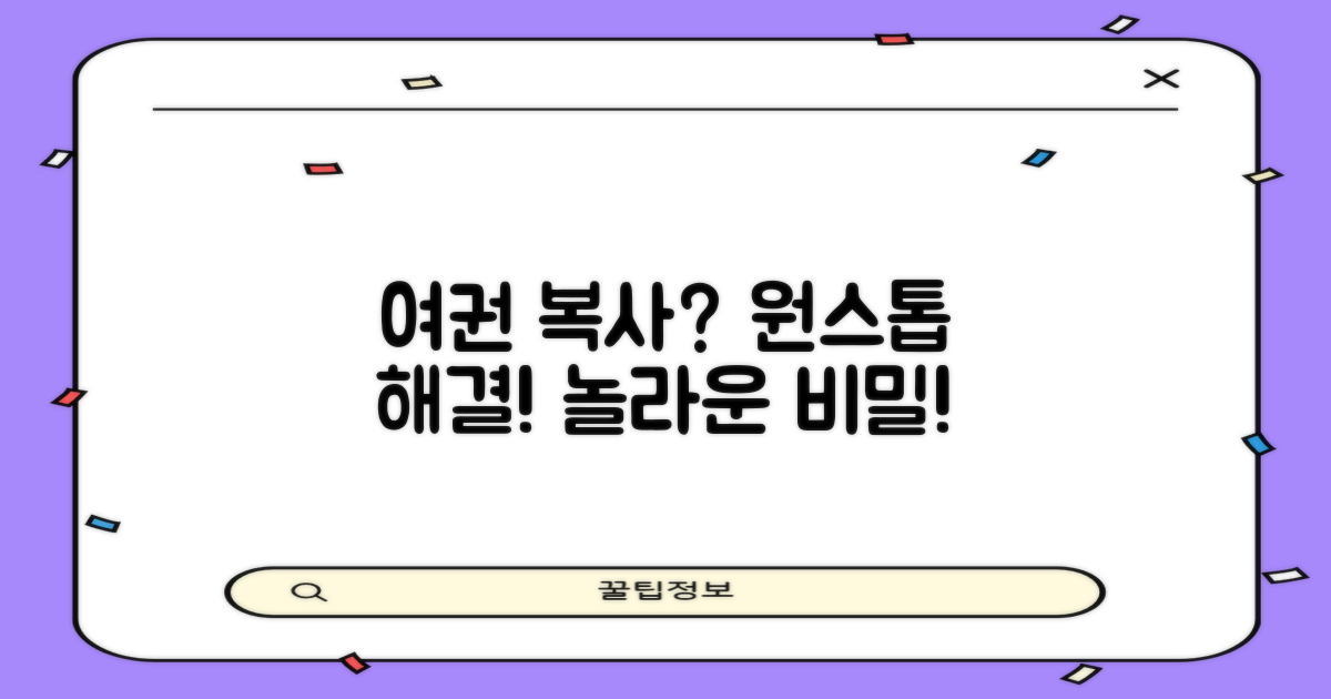 여권, 복사, 한 번에 될까?