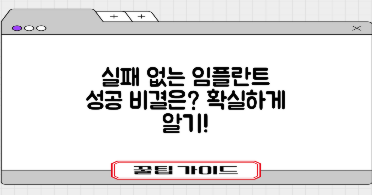 실패 없는 임플란트, 비결은?