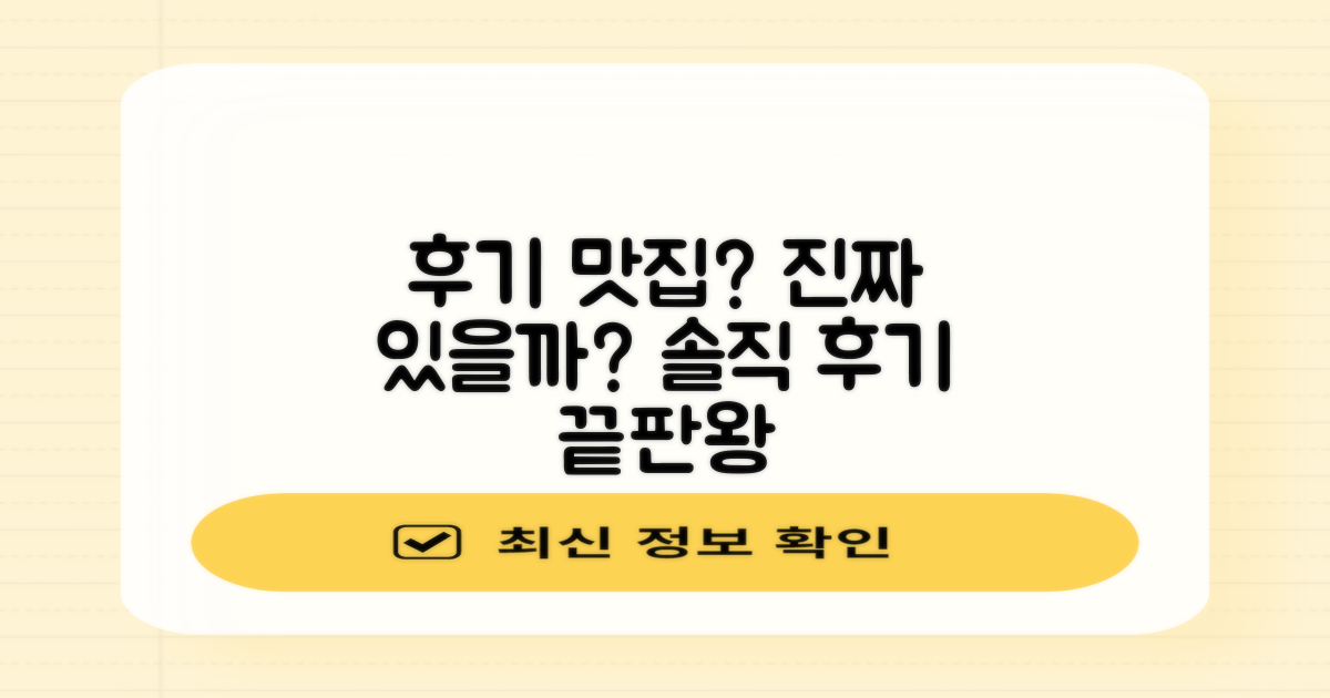 후기 좋은 곳, 정말 따로 있을까?