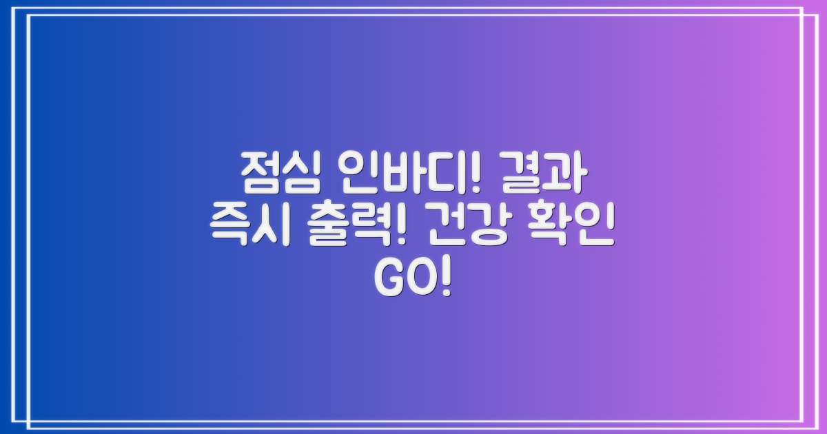 점심에도 인바디, 프린트하세요!