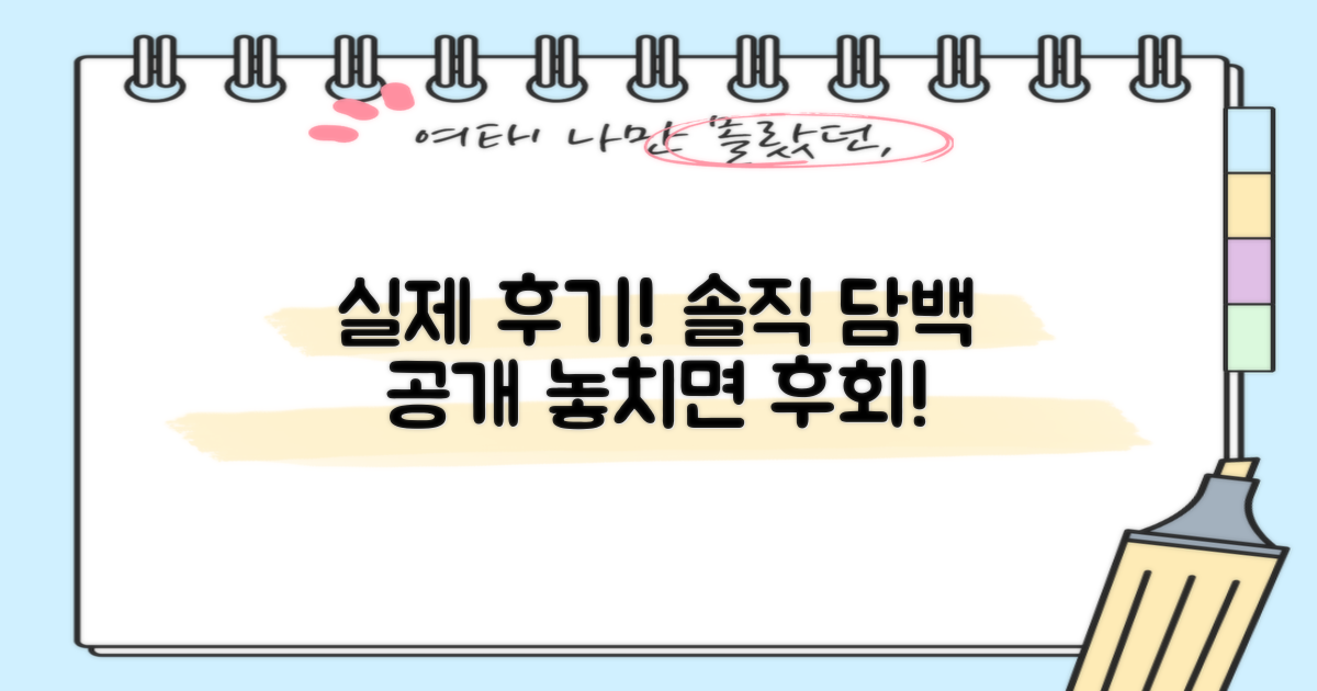 실제 이용 후기, 솔직하게 공개!