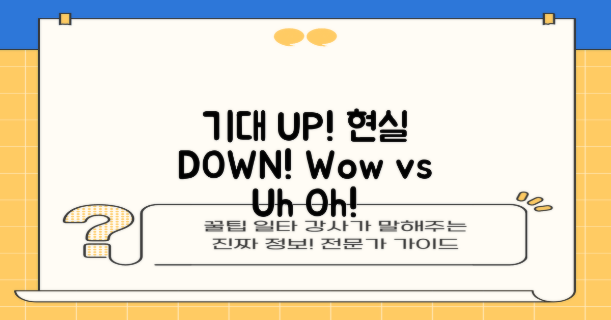 기대 vs 현실