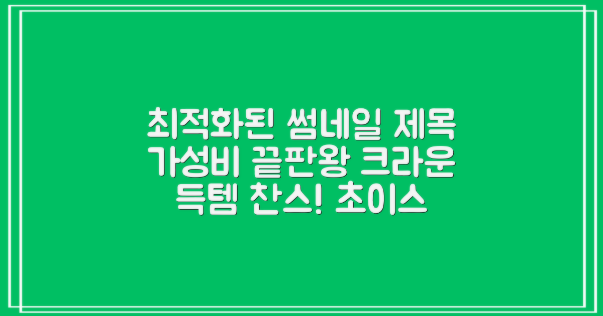 가성비 높은 크라운 고르세요.