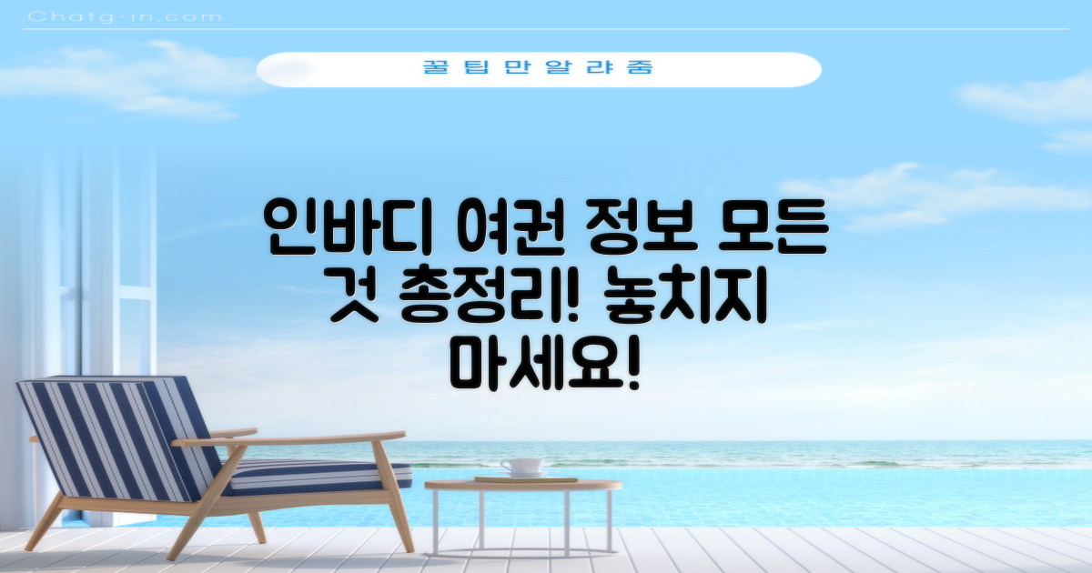 인바디, 여권 발급 정보 총정리