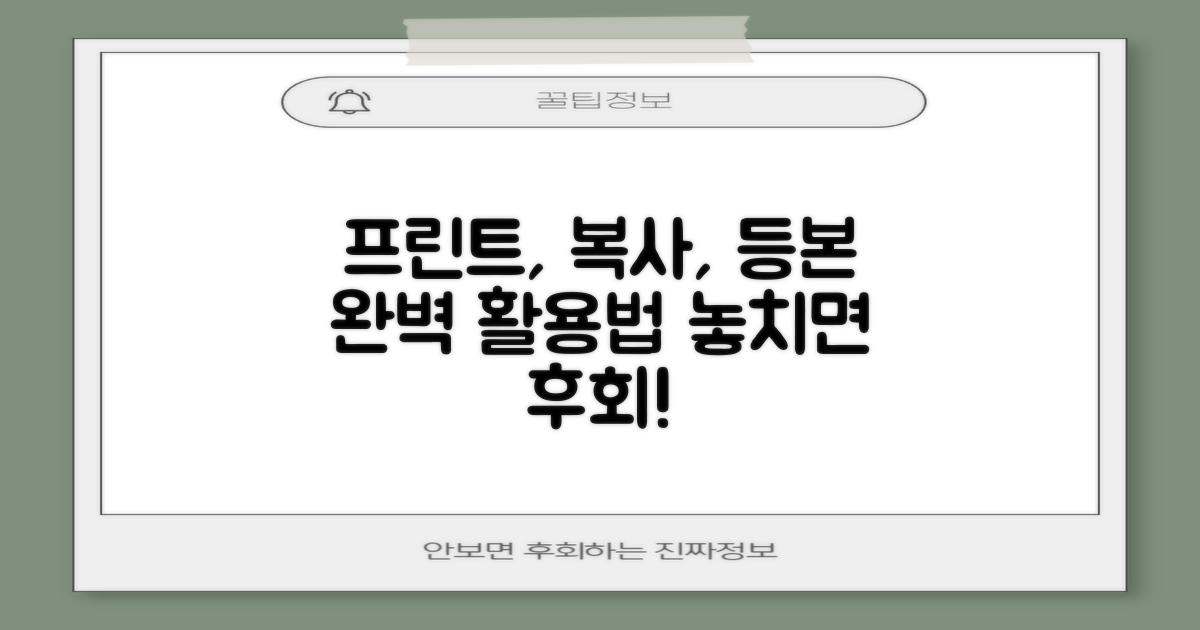 프린트, 복사, 등기/등본 완벽 활용